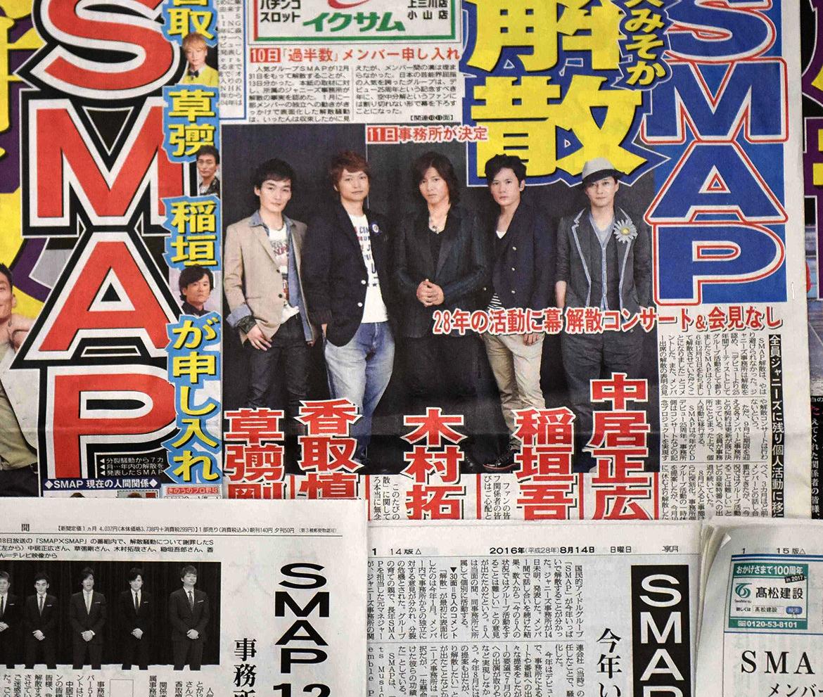 Sayonara Smap J Pop 16 08 Espresso Sayonara Smap J Pop 16 08 Espresso